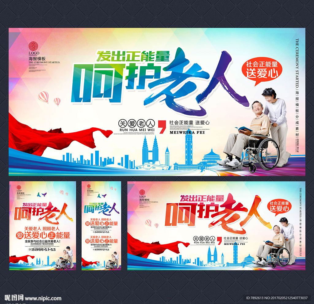 关爱老人