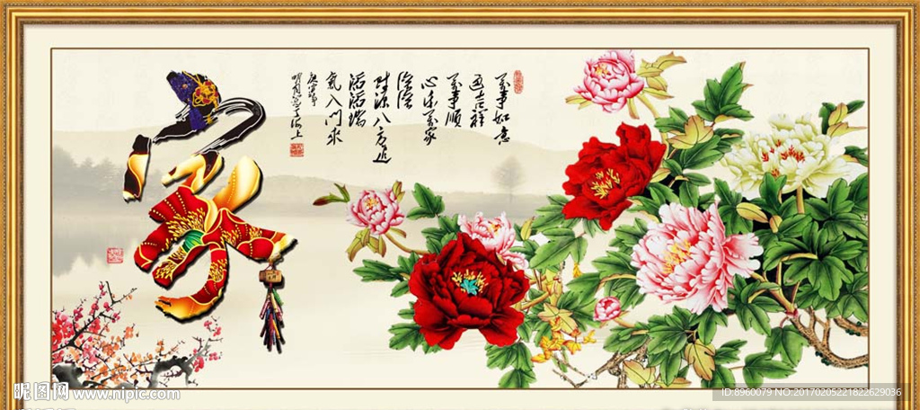 家和万事兴