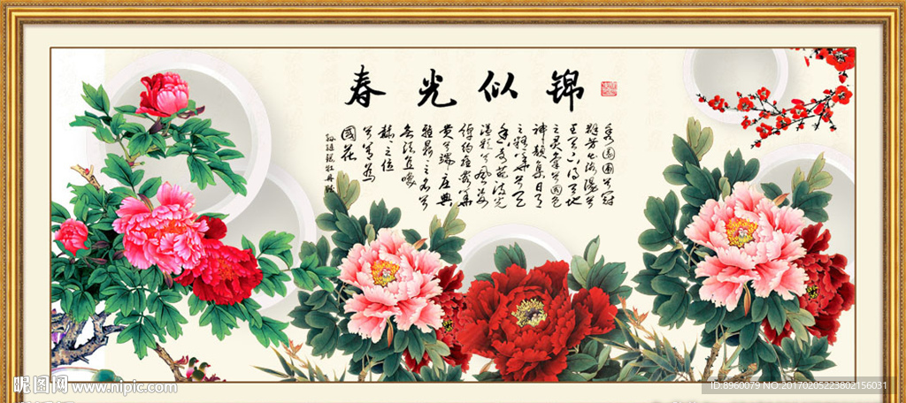 春光似锦
