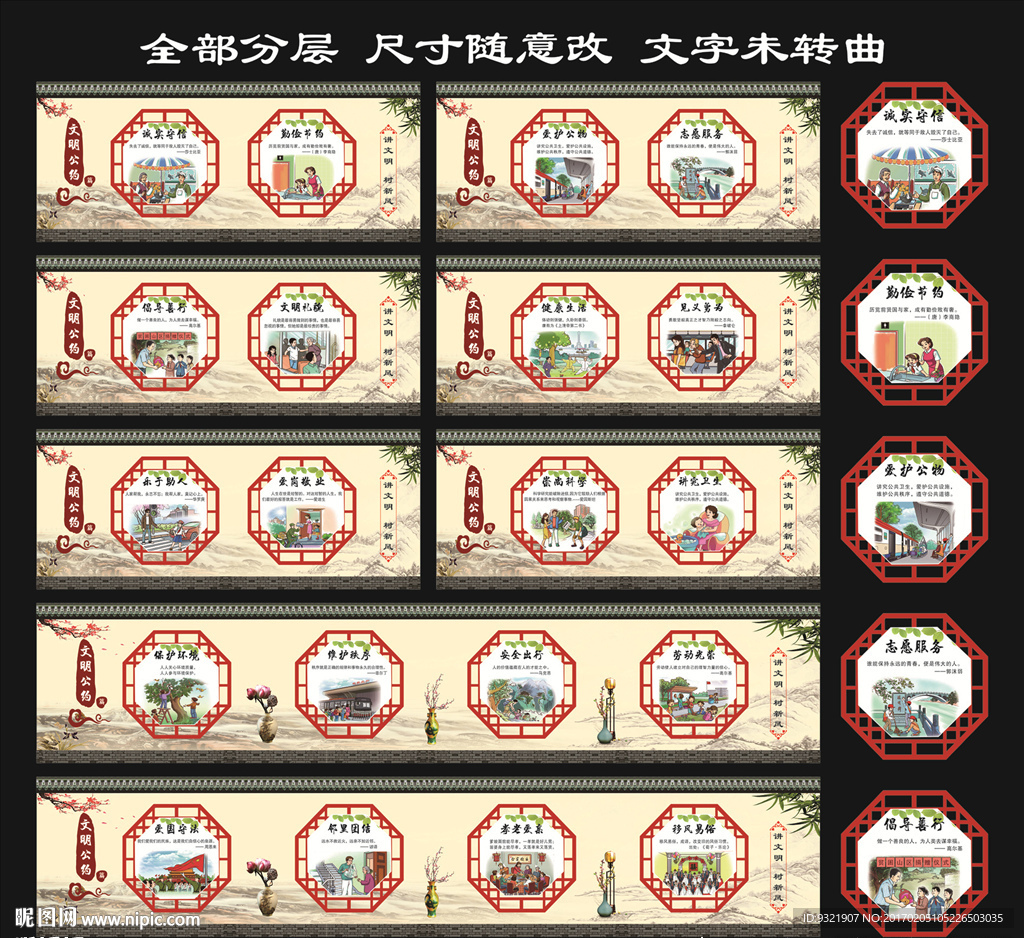 文明公约