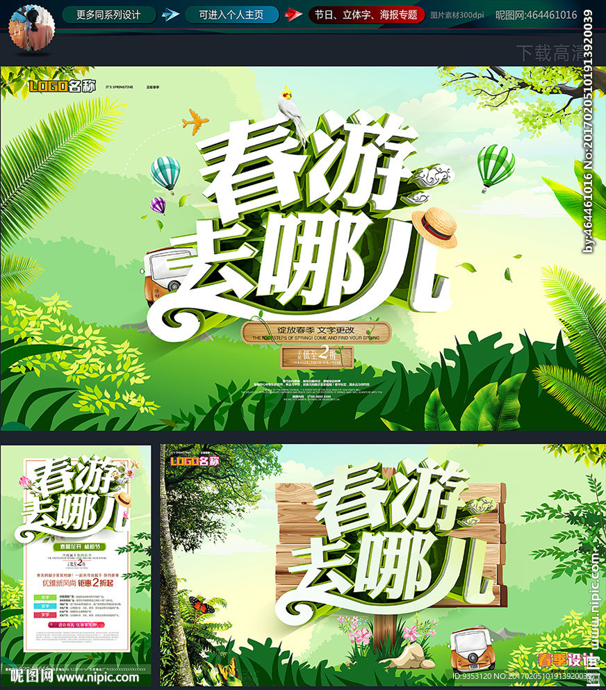 春游