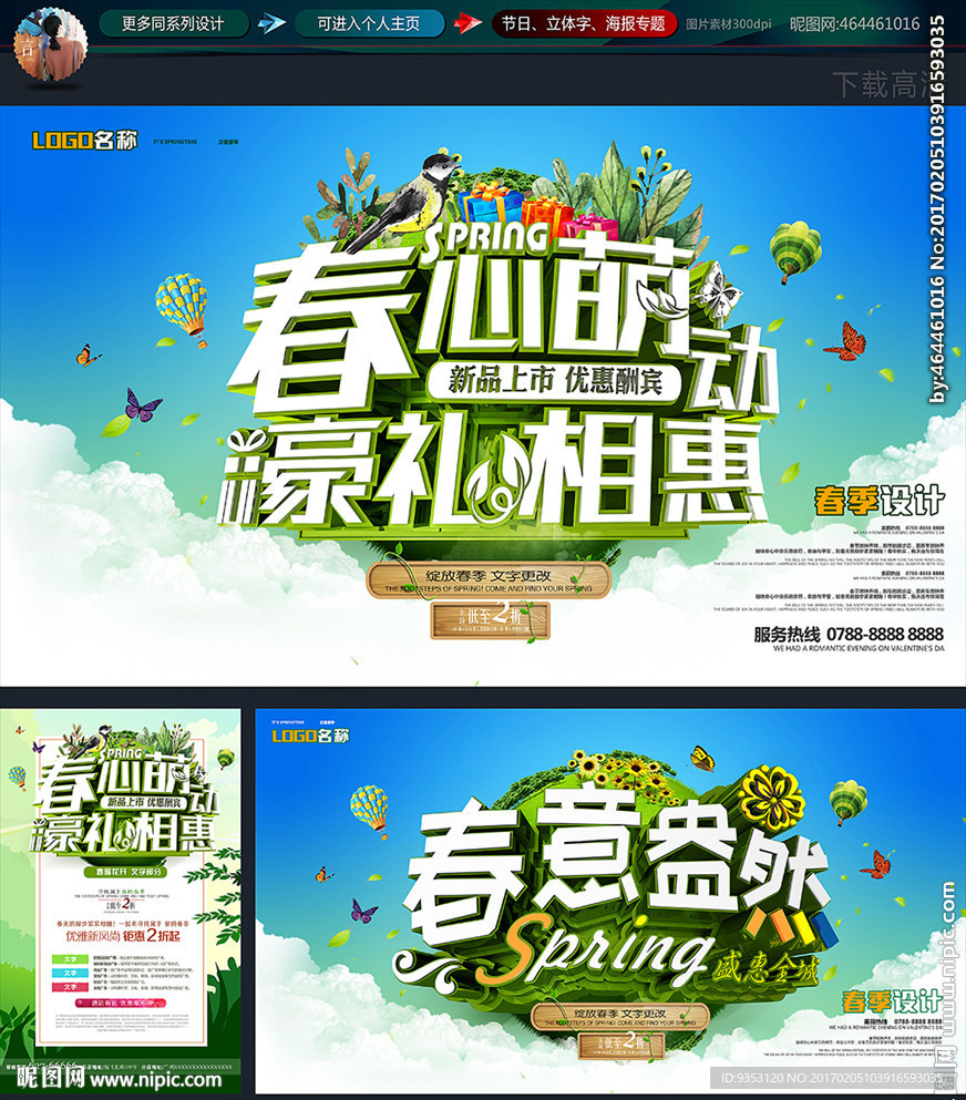 春季 春天