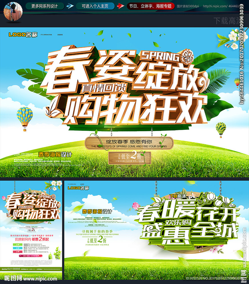 春天