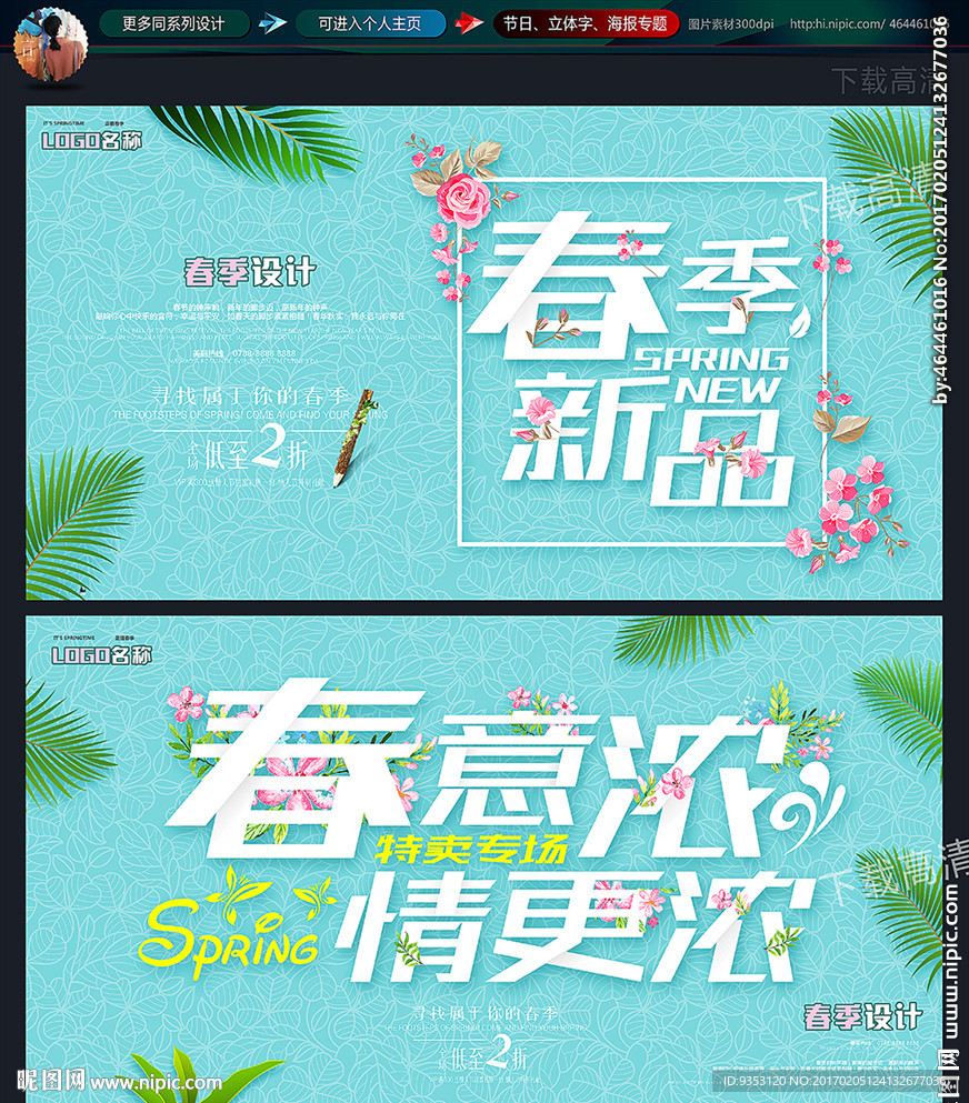 春季新品