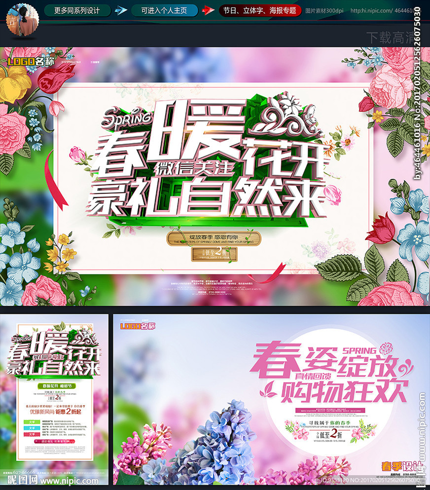 春天