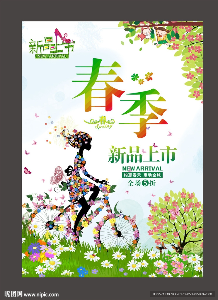 小清新春季新品海报