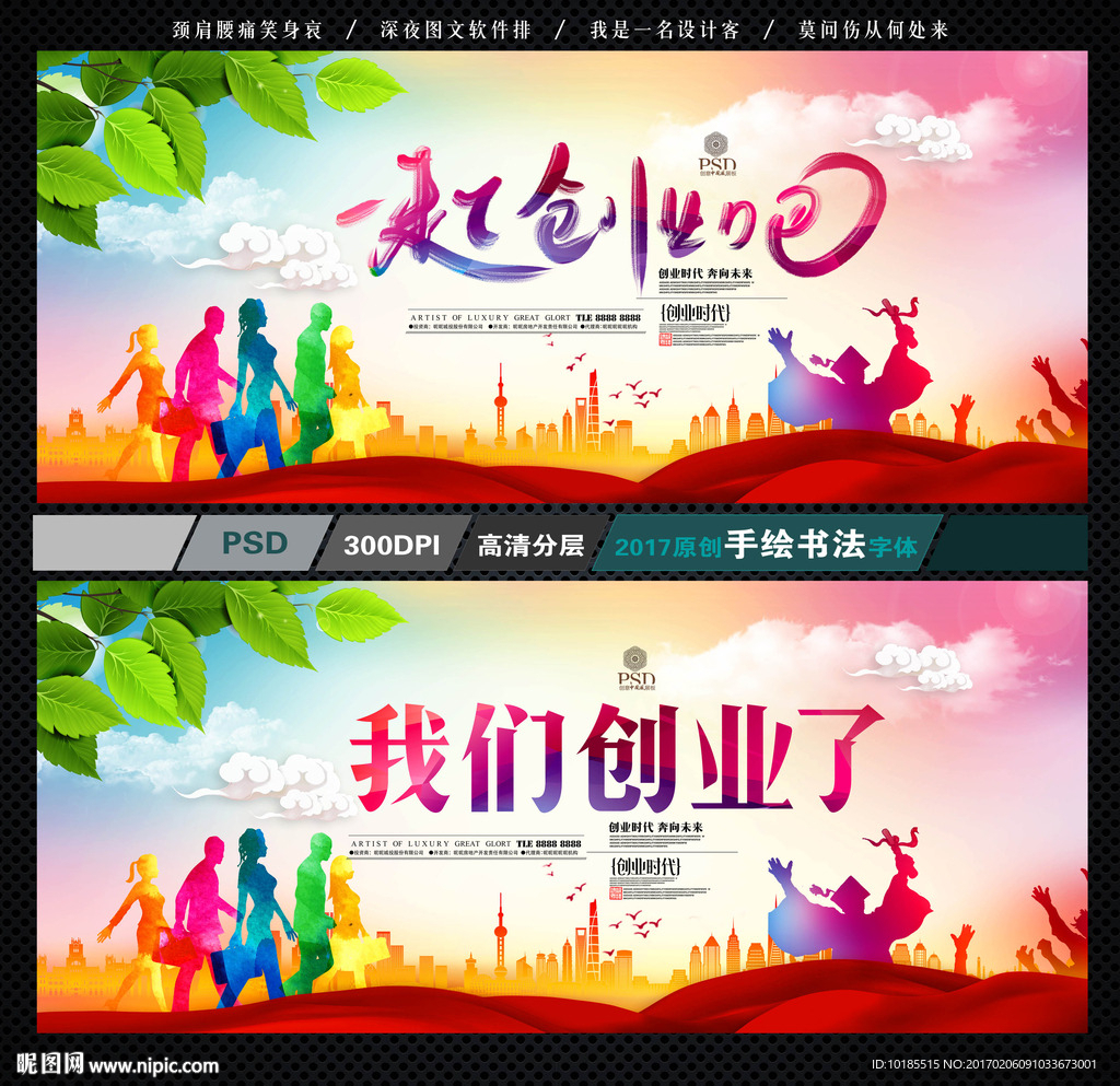 创业海报