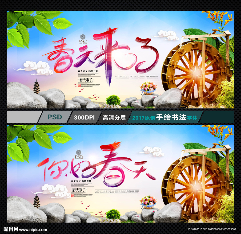 春天