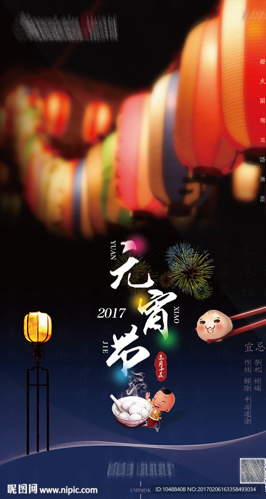 元宵节 十五 十六 灯谜 小年