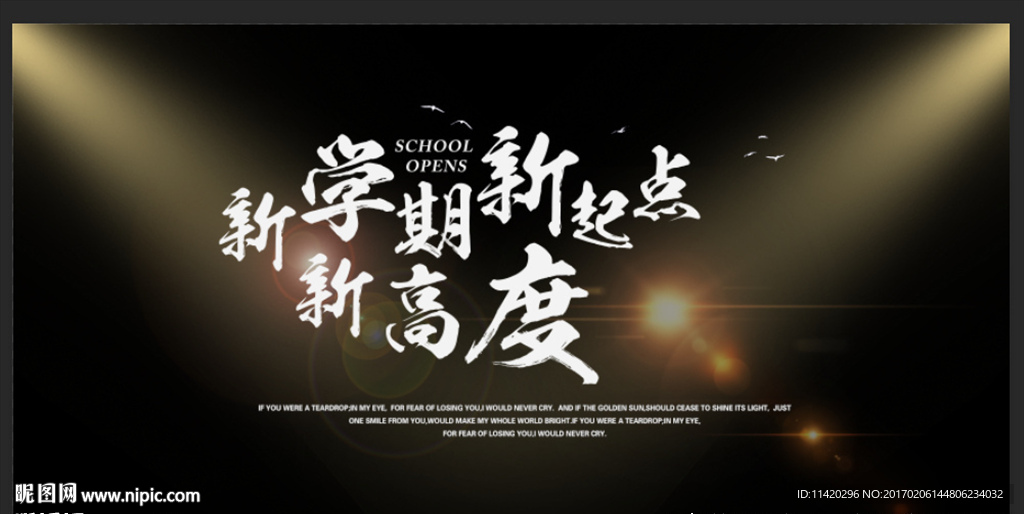 新学期新起点新高度开学背景迎新