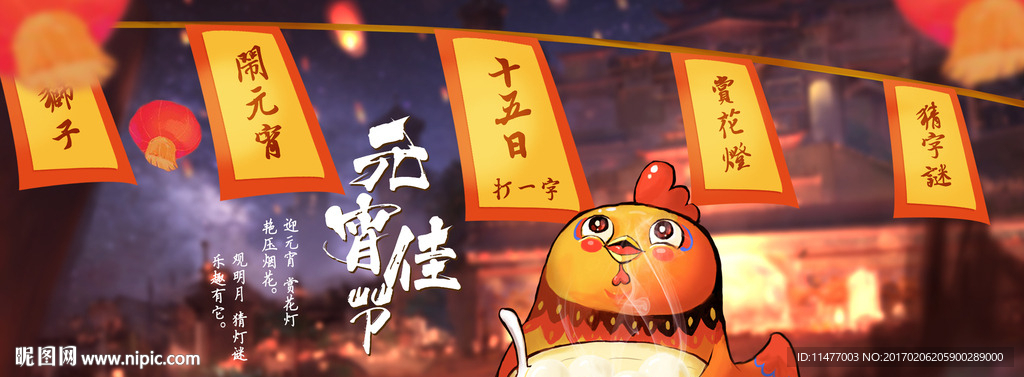 元宵节banner设计