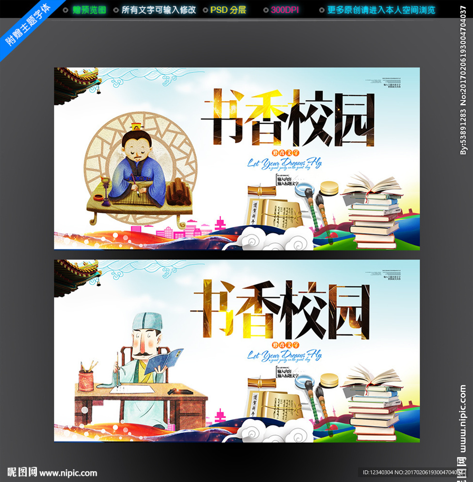 书香校园