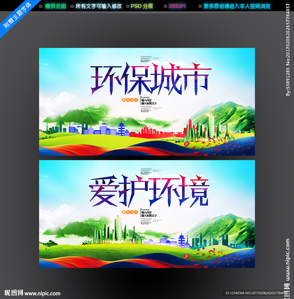 环保