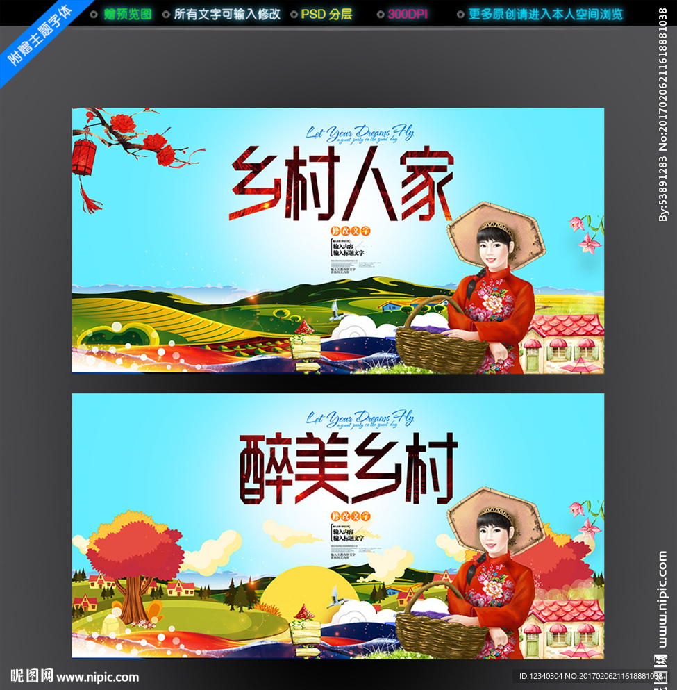 醉美乡村