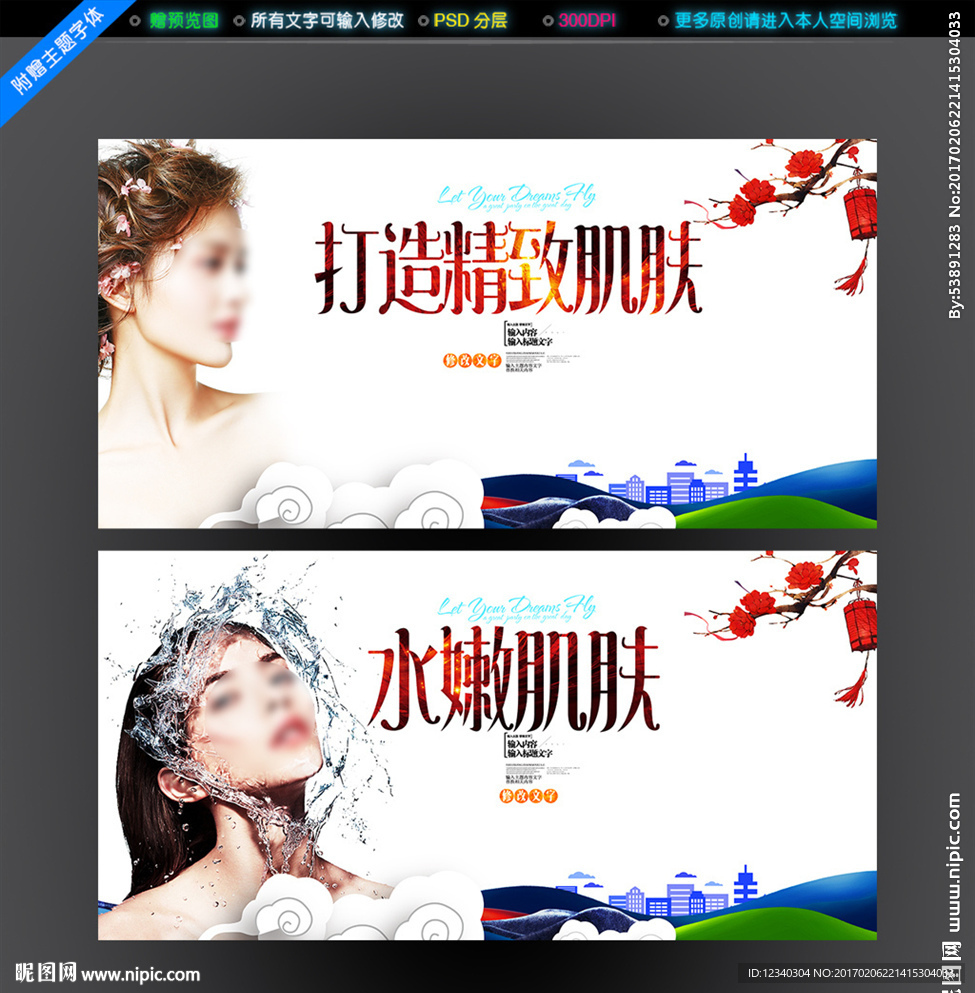 水嫩肌肤
