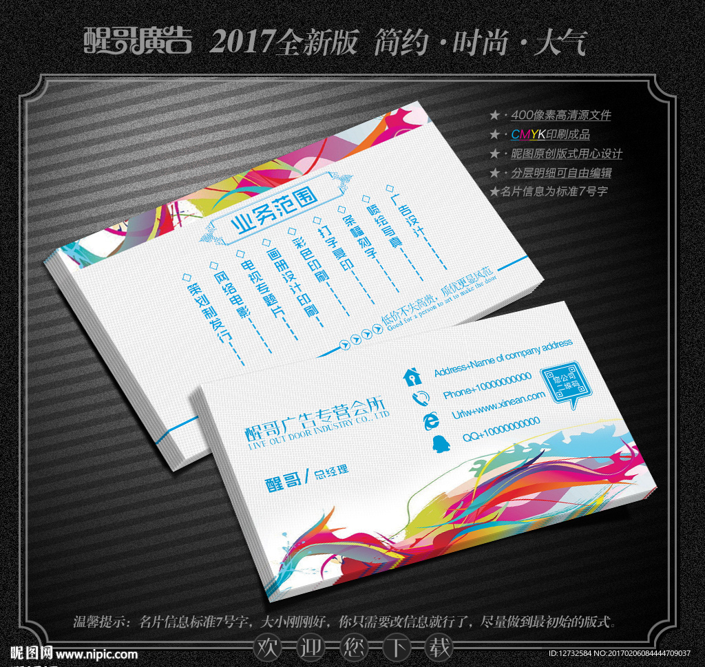 广告公司名片