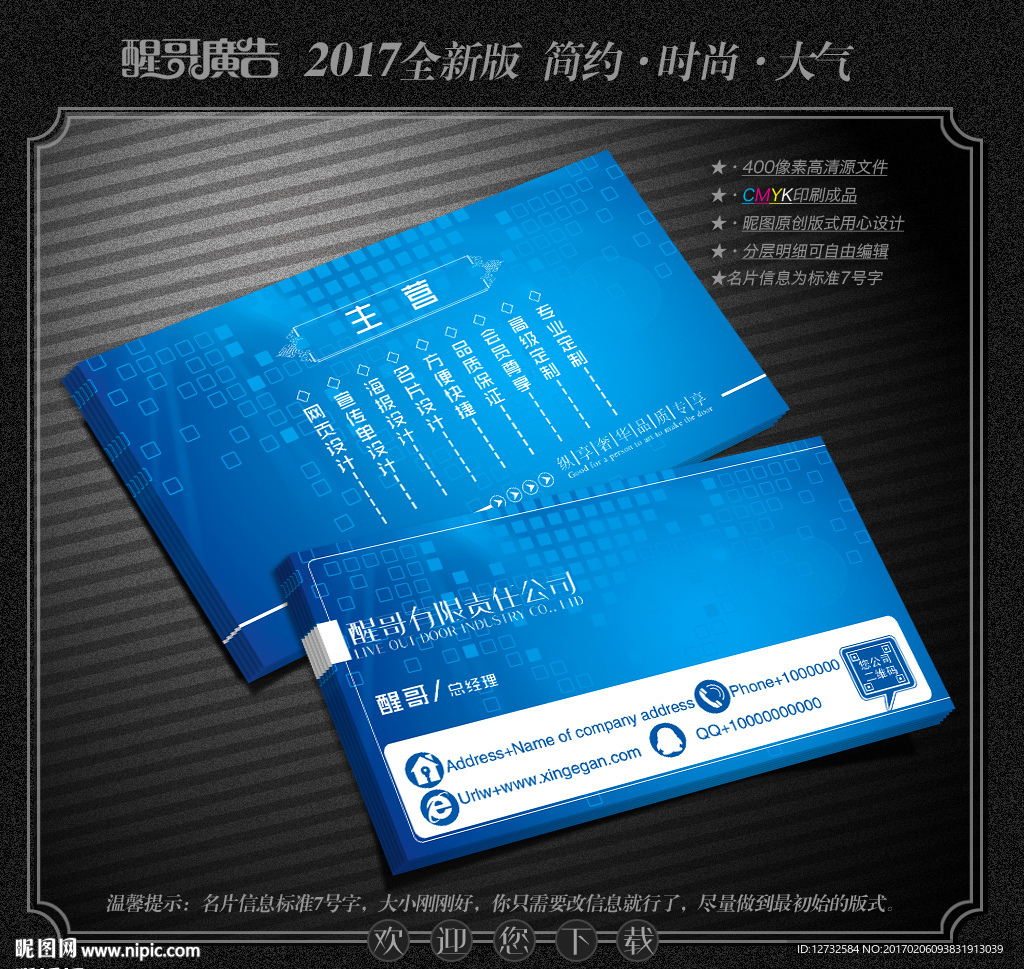 蓝色名片