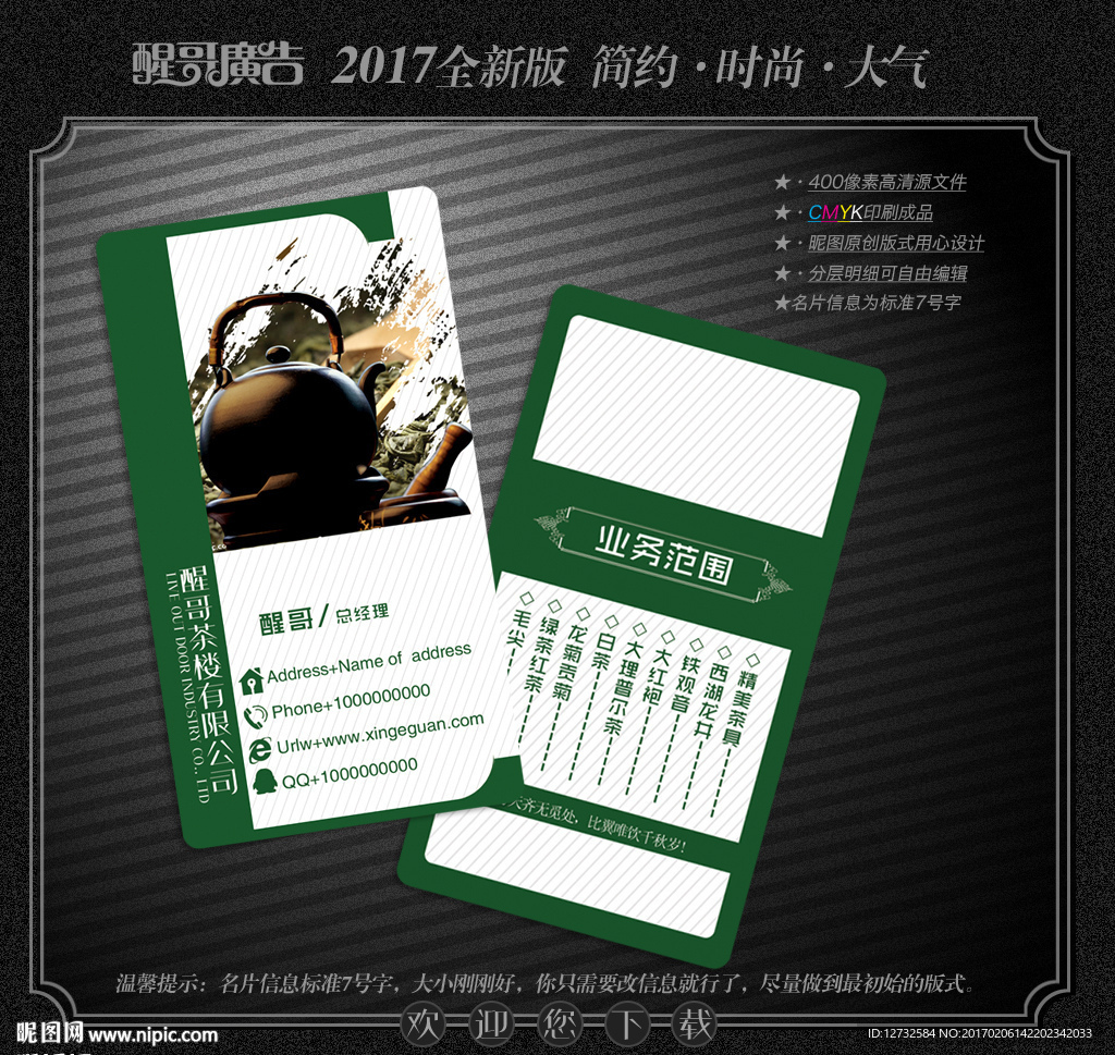 茶名片