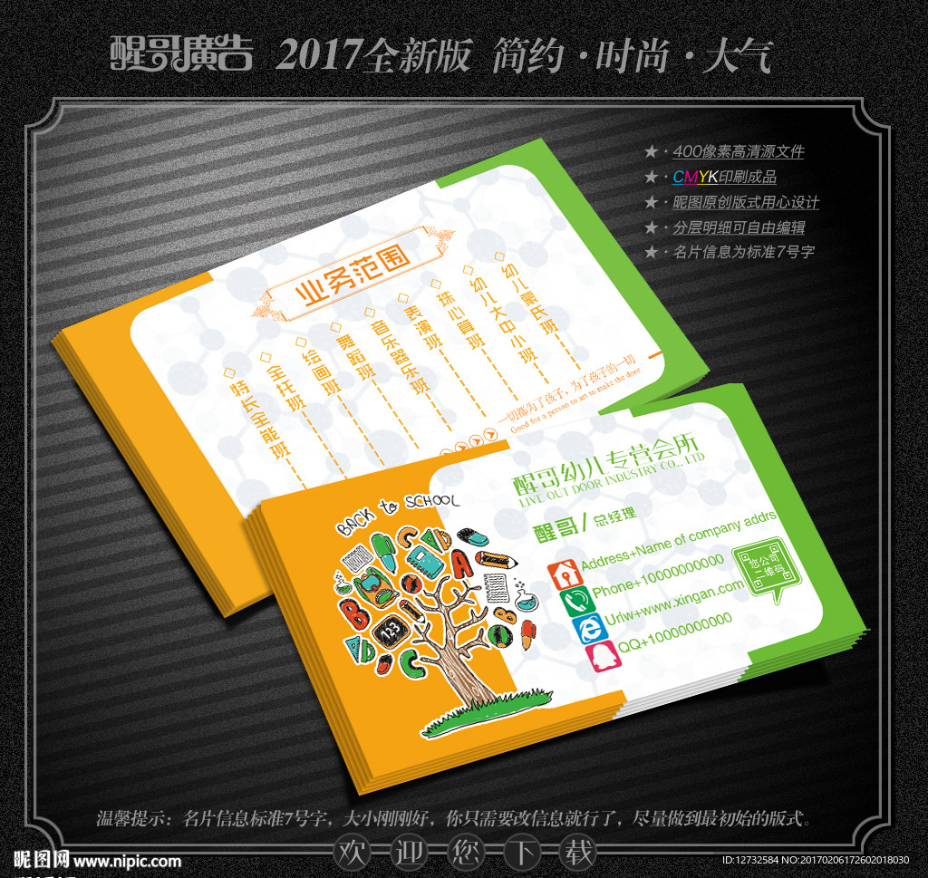 幼儿园名片