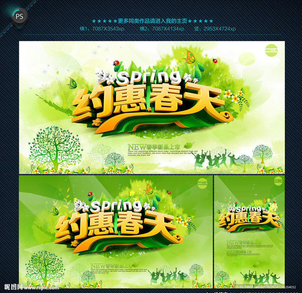 春天海报