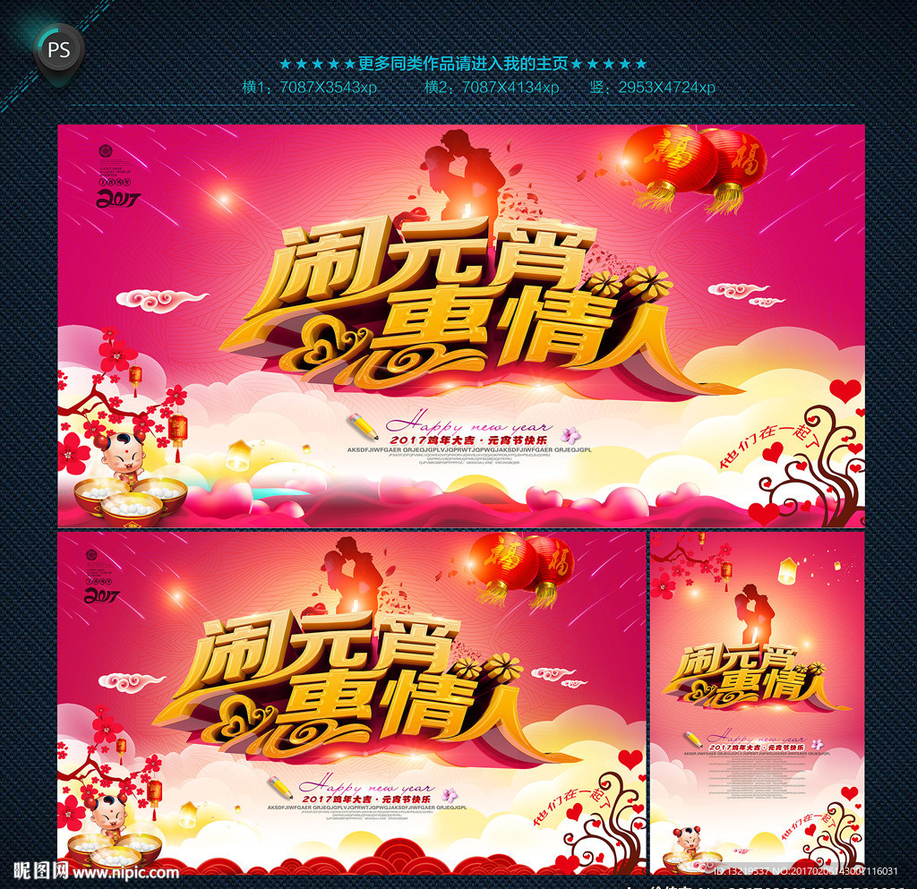 闹元宵惠情人