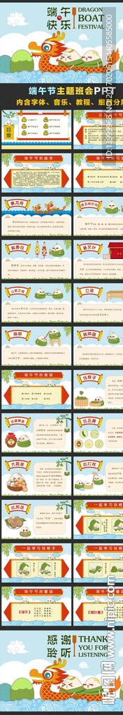 幼儿园小学可爱端午节ppt课件