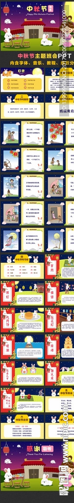 幼儿园小学可爱中秋节ppt课件