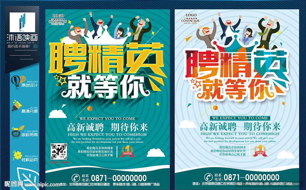 招聘海报