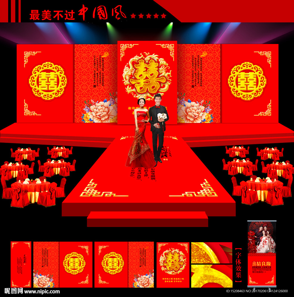 中式婚礼