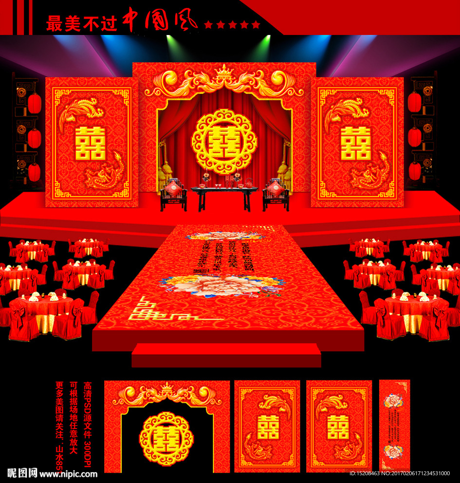 中式婚礼