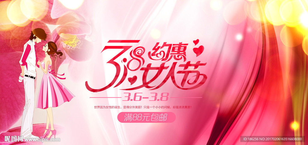 三八妇女节 约惠妇女节