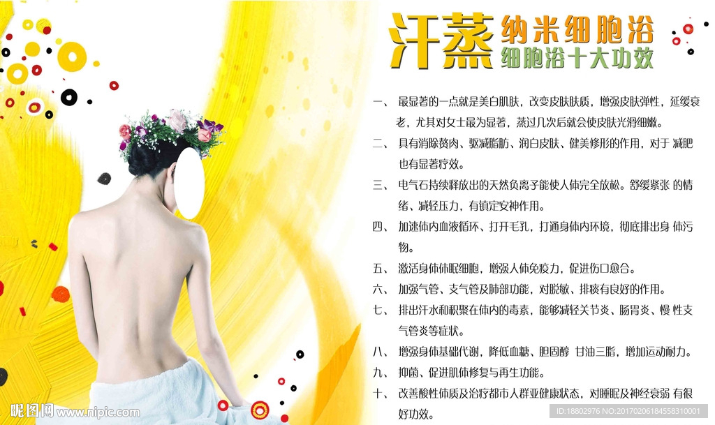 纳米汗蒸功效