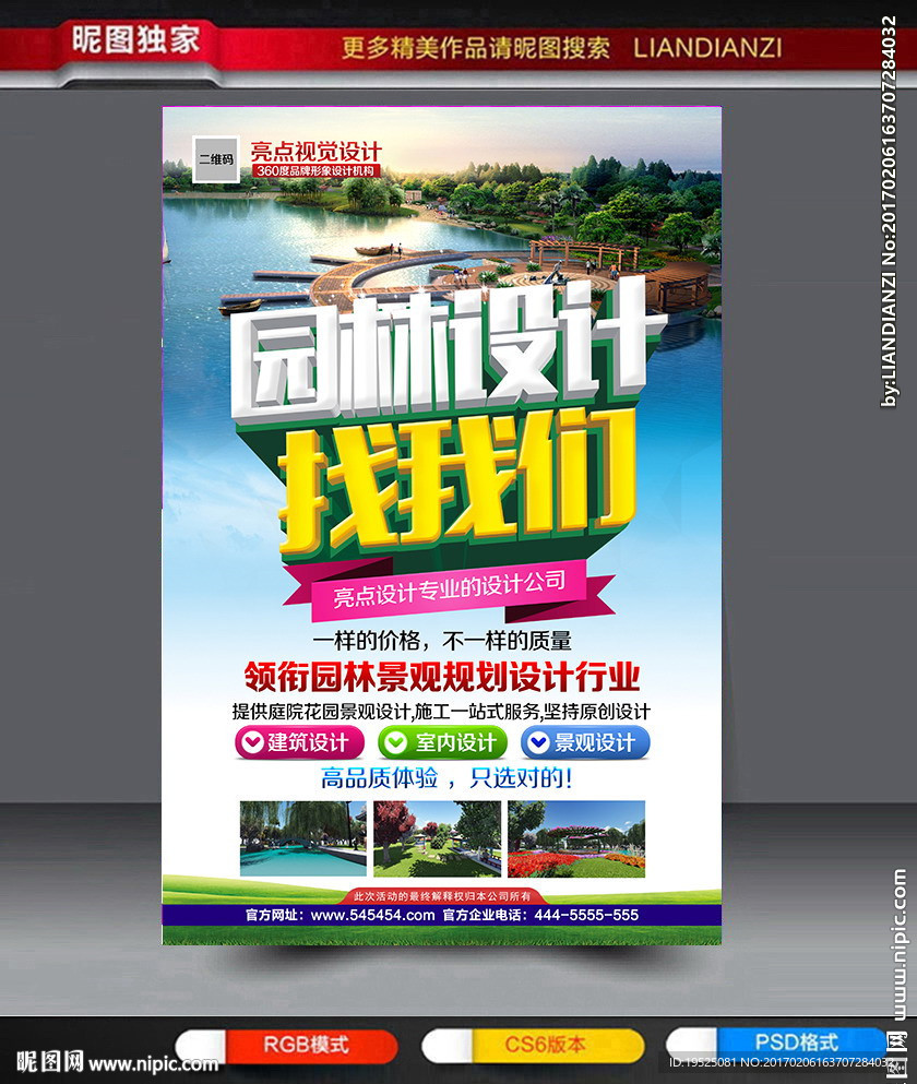 园林设计