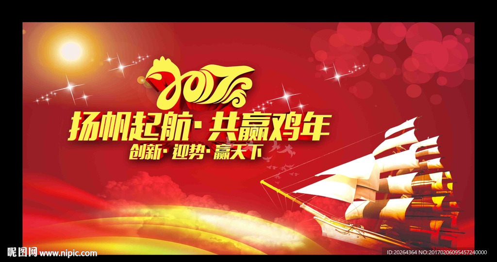 扬帆起航