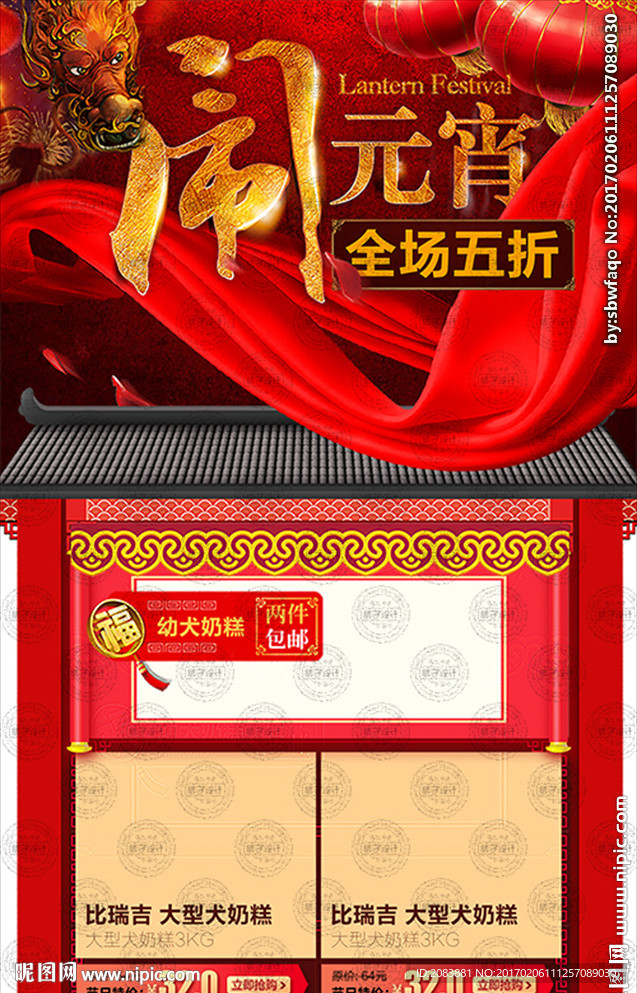 元宵节活动海报图片