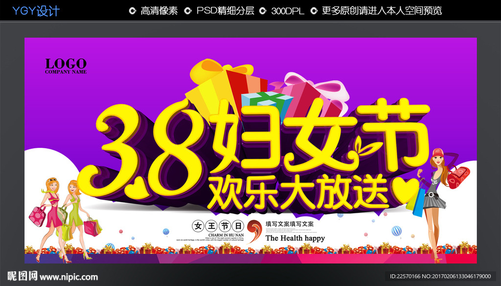38妇女节