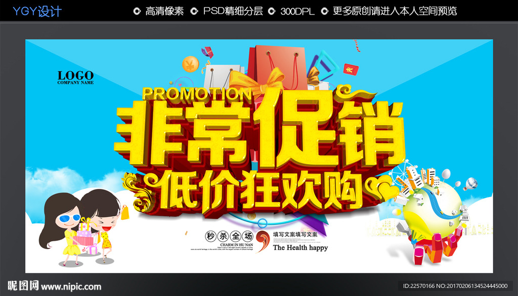 促销海报