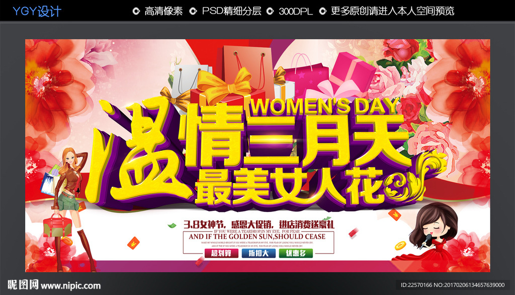 妇女节
