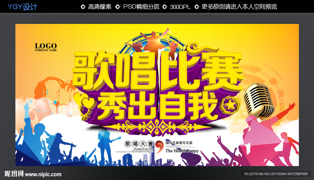 歌唱比赛