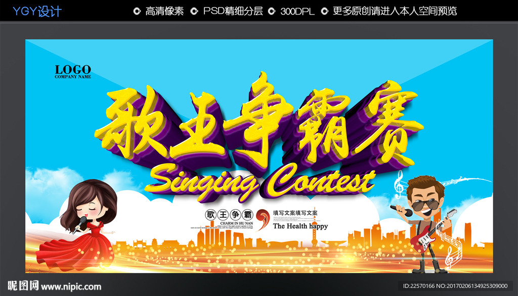 歌唱比赛