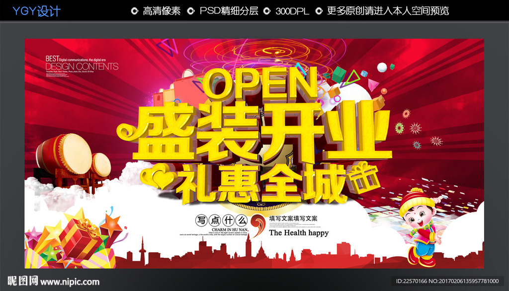 开业