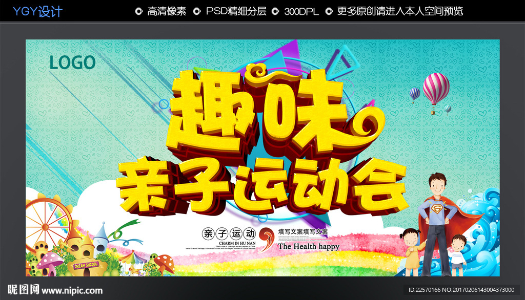 亲子运动会