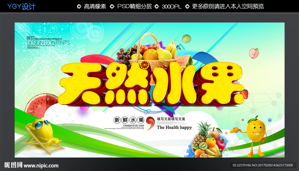 水果
