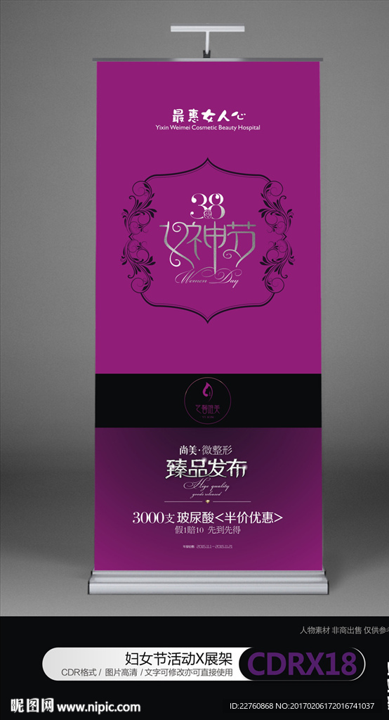 简约三八妇女节X展架
