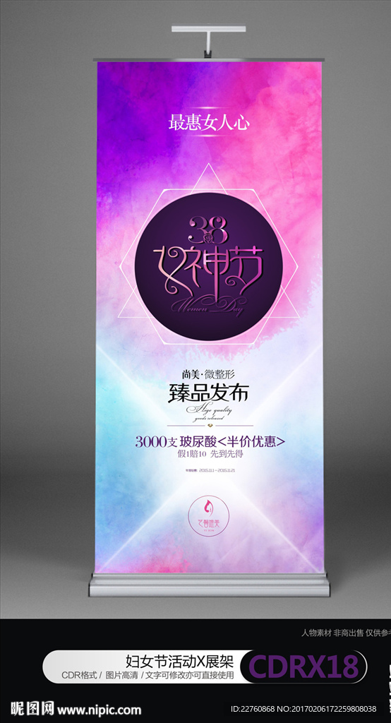 三八妇女节展架海报