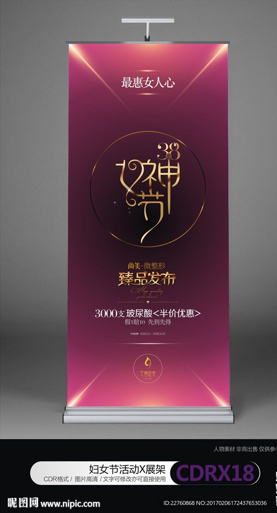 三八妇女节X展架