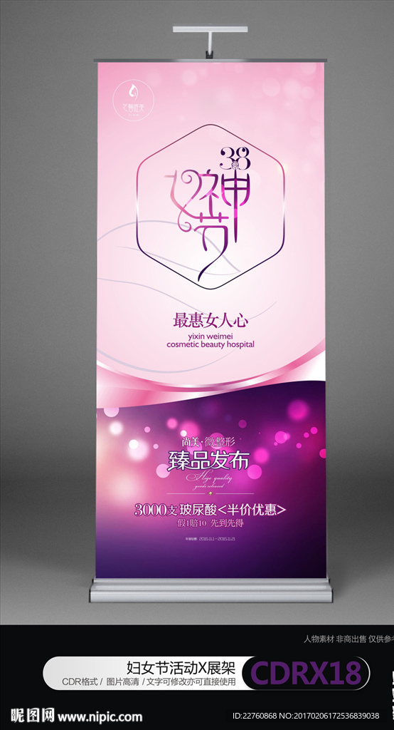 三八妇女节展架