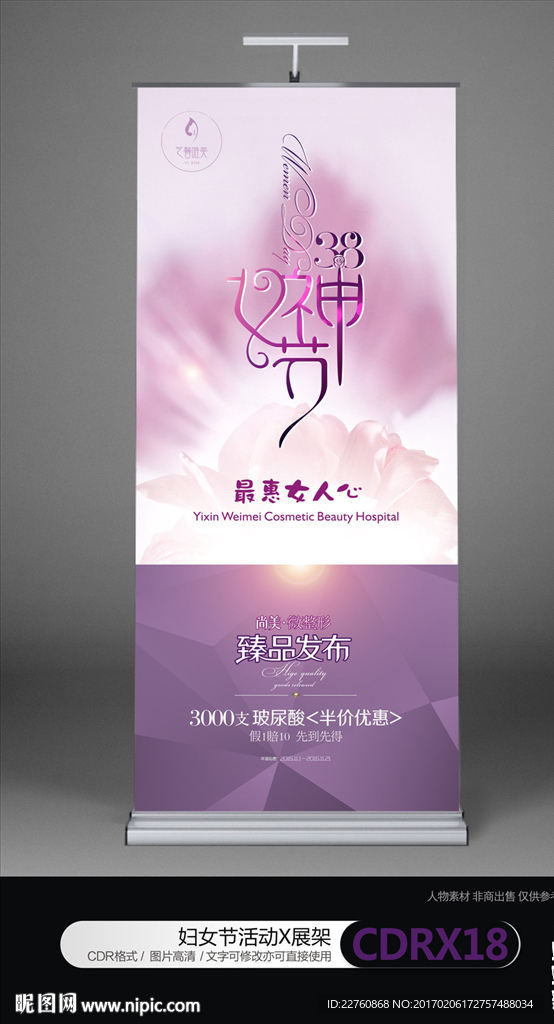 韩式三八妇女节宣传展架