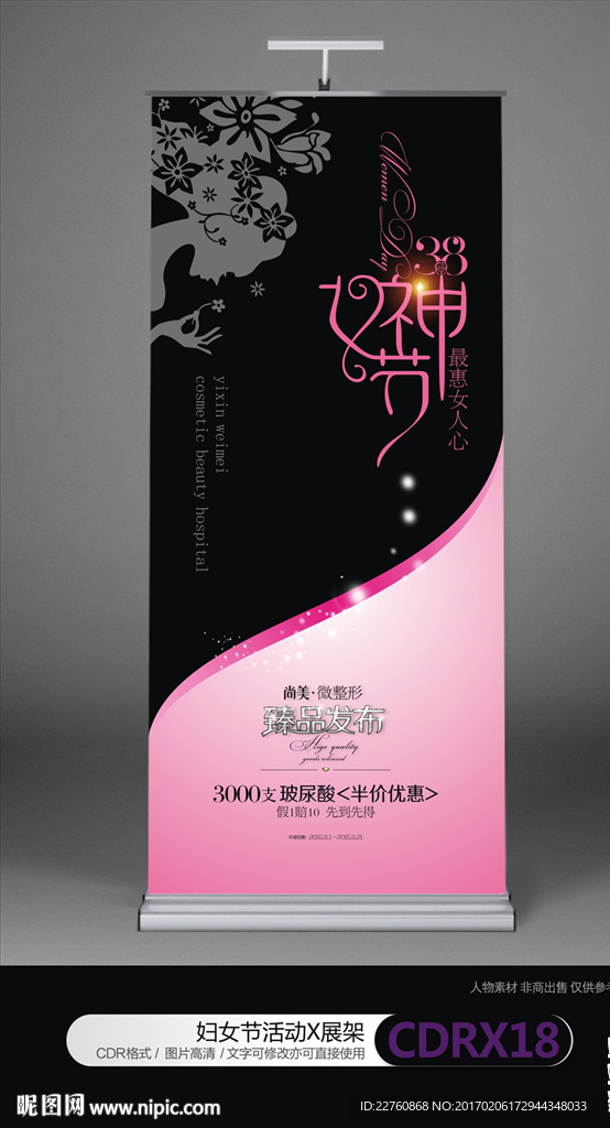 粉色三八妇女节X展架