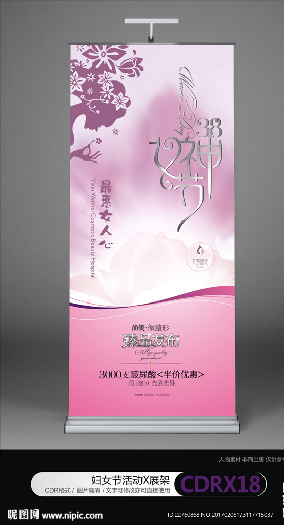 粉色三八妇女节X展架